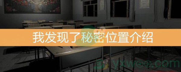 《王思凤》5级线索我发现了秘密位置介绍