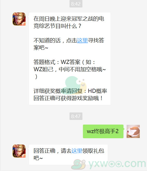 《王者荣耀》微信每日一题3月2日答案