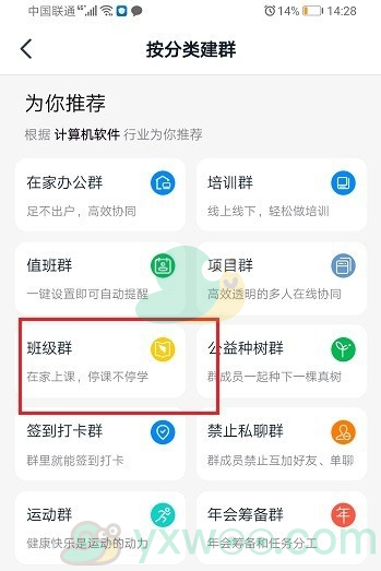 《钉钉》在线课堂打开方法