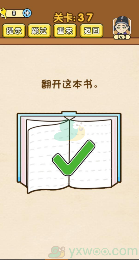 《全民烧脑》第37关通关攻略