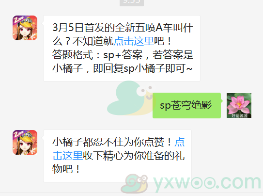 《QQ飞车》微信每日一题3月6日答案