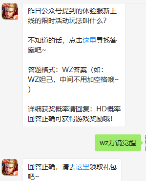 《王者荣耀》微信每日一题3月7日答案