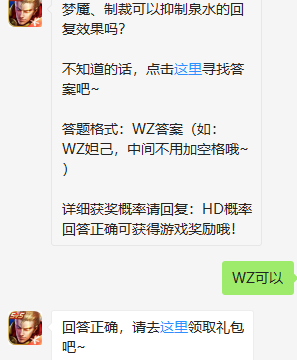 《王者荣耀》微信每日一题3月8日答案