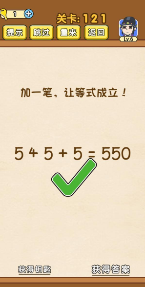 《全民烧脑》第121关通关攻略