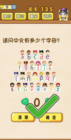 《全民烧脑》第135关通关攻略