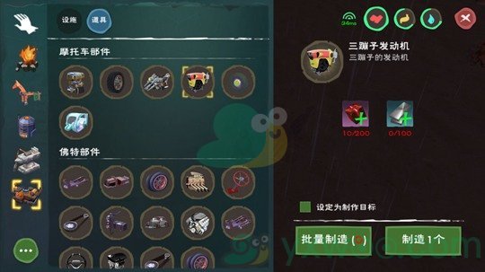 《创造与魔法》怎么制作三蹦子发动机