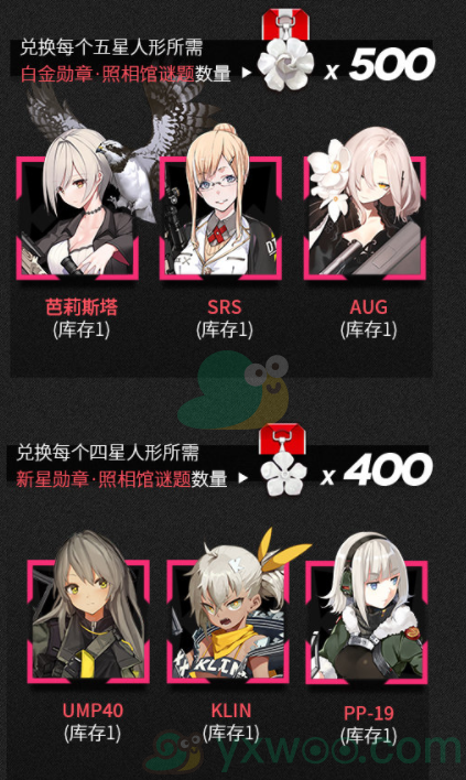 《少女前线》照相馆谜题活动奖励一览