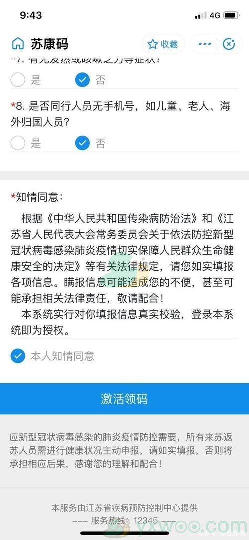 支付宝健康码红码变绿码方法