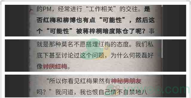 《流言侦探》回忆篇第七章通关攻略