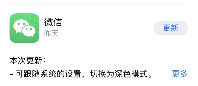 《微信》ios版深色模式设置介绍