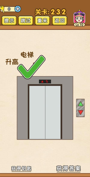 《全民烧脑》第232关通关攻略