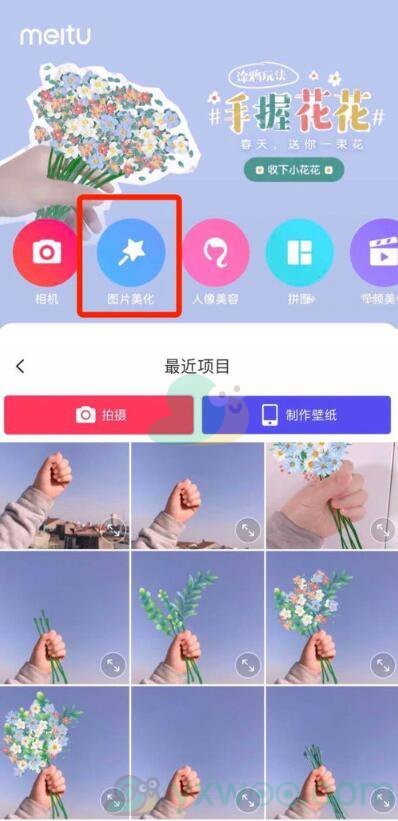 《抖音》手握花束图片制作方法分享