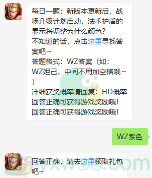 《王者荣耀》微信每日一题3月29日答案