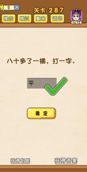 《全民烧脑》第287关通关攻略