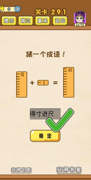 《全民烧脑》第291关通关攻略