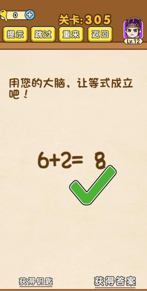 《全民烧脑》第305关通关攻略