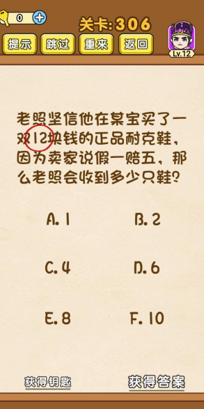 《全民烧脑》第306关通关攻略