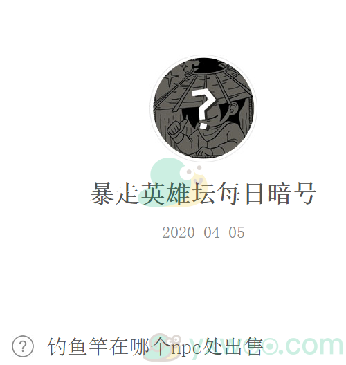 《暴走英雄坛》微信每日暗号4月5日答案