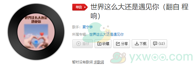抖音世界这么大还是遇见你歌曲介绍