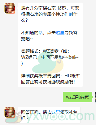 《王者荣耀》微信每日一题4月8日答案