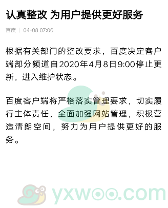  百度app推荐恢复更新时间介绍