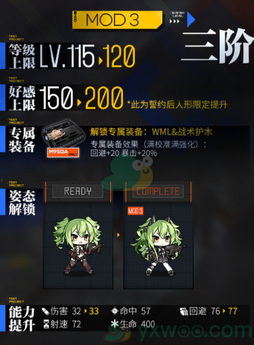 《少女前线》M950A心智升级介绍