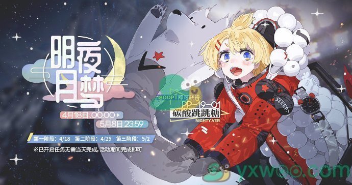 《少女前线》全新纲领活动“明夜月梦”即将开启！