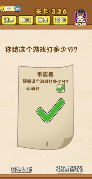 《全民烧脑》第336关通关攻略