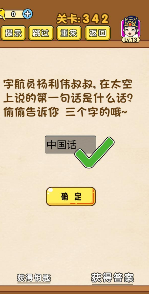 《全民烧脑》第342关通关攻略