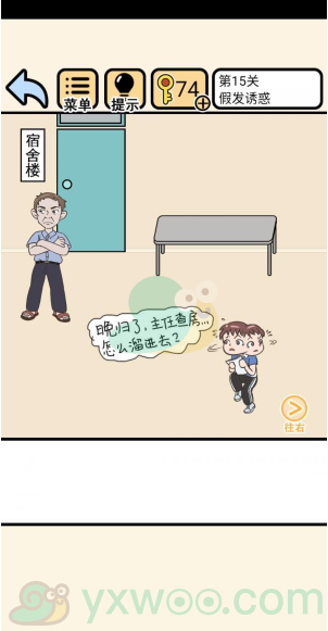 《我不要挂科》第15关通关攻略