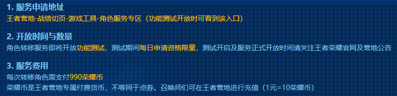 《王者荣耀》帐号转区角色迁移价格一览