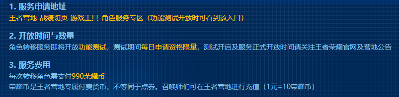 《王者荣耀》帐号转区流程介绍