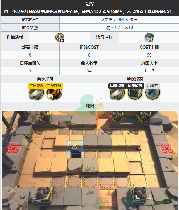 《明日方舟》生于黑夜DM-4关卡攻略