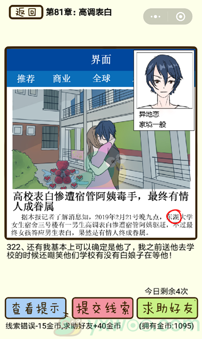 《再见吧渣男》第322关通关攻略