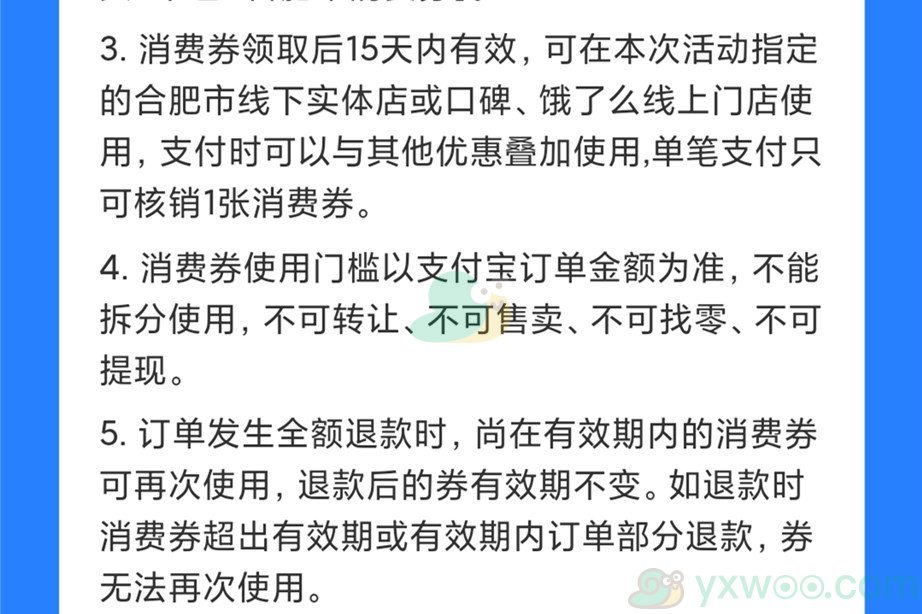 支付宝合肥消费券使用方法介绍