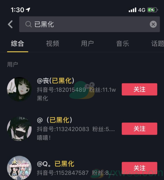 抖音已黑化是什么意思