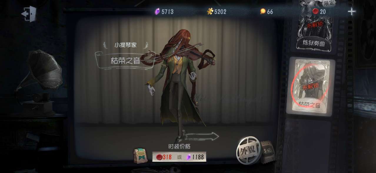 《第五人格》小提琴家枯荣之音皮肤介绍