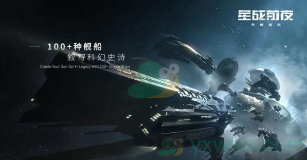 《EVE星战前夜：无烬星河》手游上线时间介绍