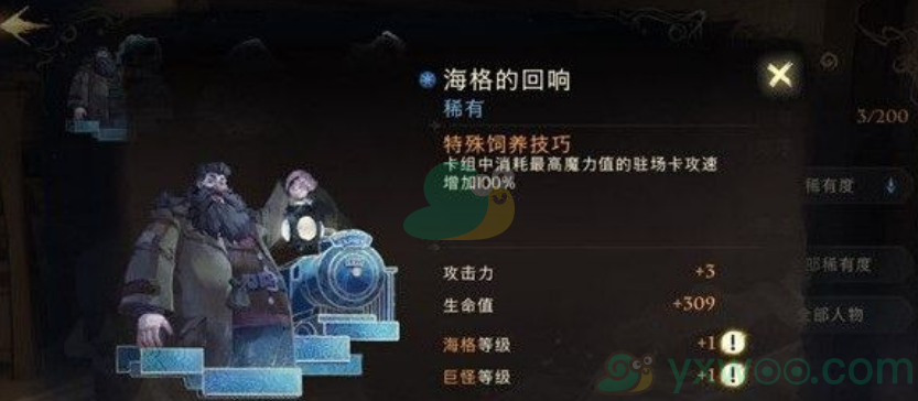 《哈利波特：魔法觉醒》回响作用介绍