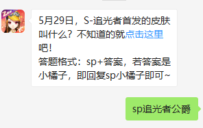 《QQ飞车》微信每日一题5月31日答案