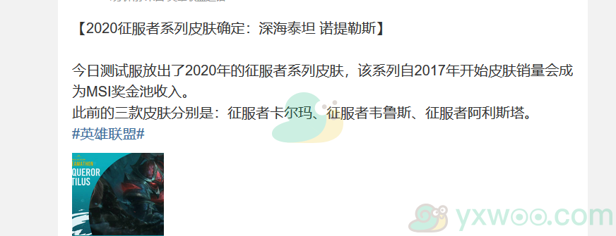 《英雄联盟》泰坦2020征服者系列皮肤一览