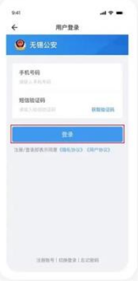 《锡证通》网上身份证开通方法