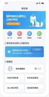 《锡证通》网上身份证开通方法