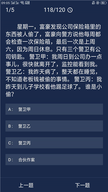 《crimaster犯罪大师》6月8日每日任务答案一览