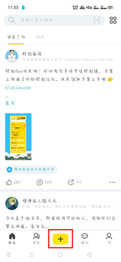 《即刻》app私信别人方法介绍