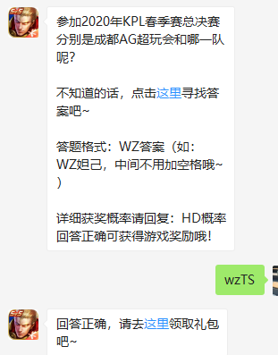 《王者荣耀》微信每日一题6月14日答案