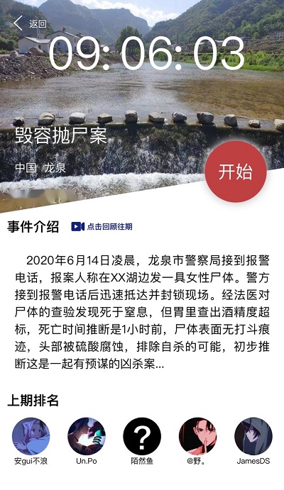 《crimaster犯罪大师》毁容抛尸案答案攻略