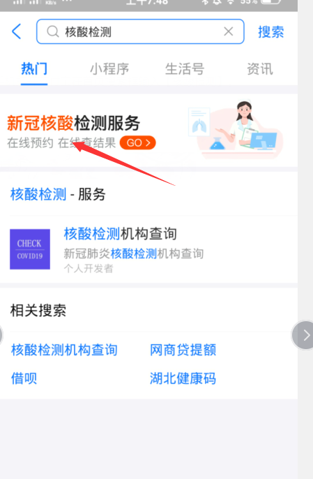 《支付宝》核酸检测预约方法介绍