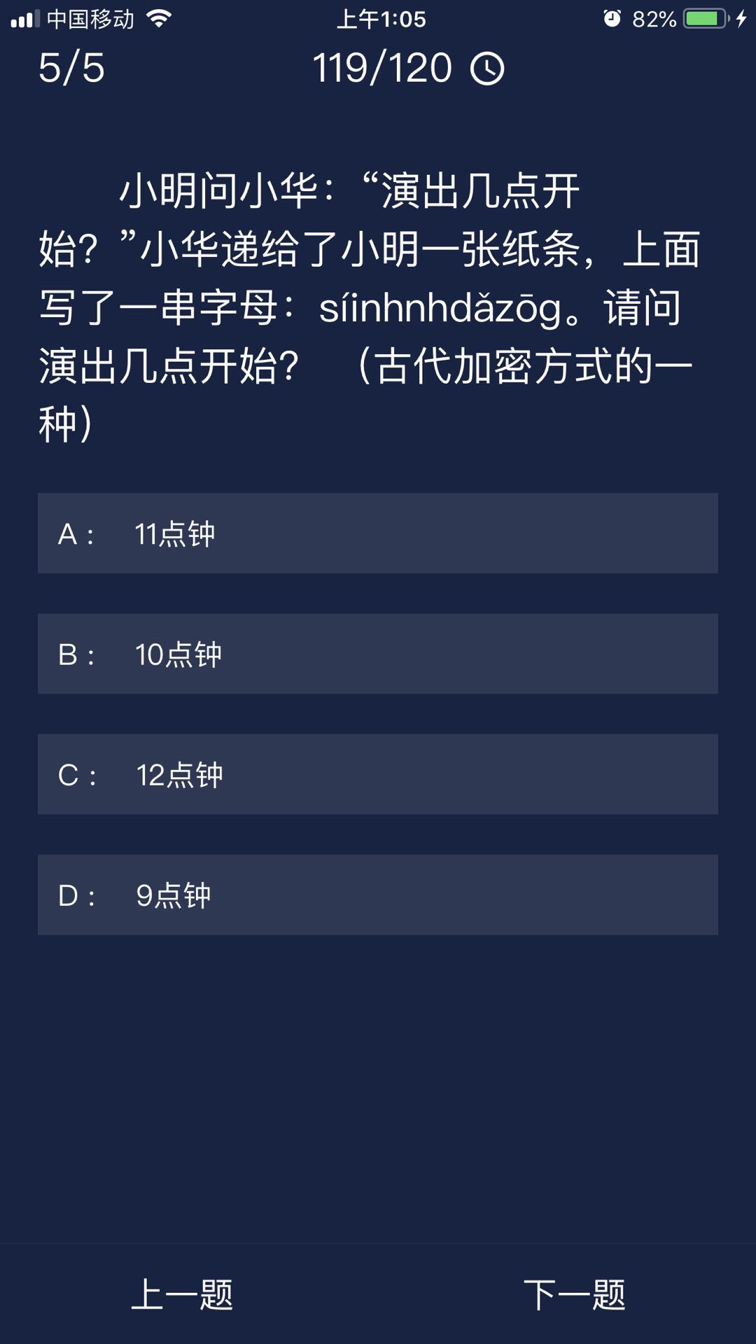 《crimaster犯罪大师》6月18日每日任务答案一览