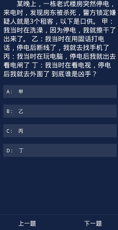 《crimaster犯罪大师》6月19日每日任务答案一览